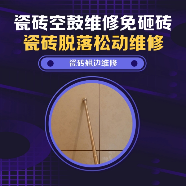仙游瓷砖空鼓维修公司分享瓷砖胶的施工厚度对瓷砖空鼓有哪些影响