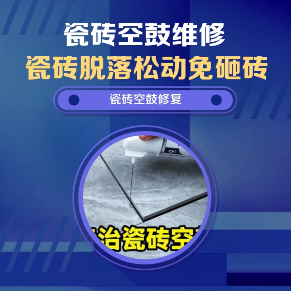 仙游瓷砖空鼓维修公司分享卫生间瓷砖翘边维修的方法